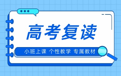 郑州中原区口碑评价高的高中文化课冲刺课程班