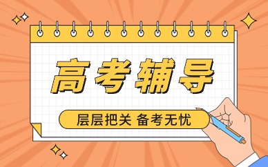 玉溪高中课外补习辅导机构精选名单汇总