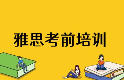 石家庄口碑不错的雅思6分培训机构精选
