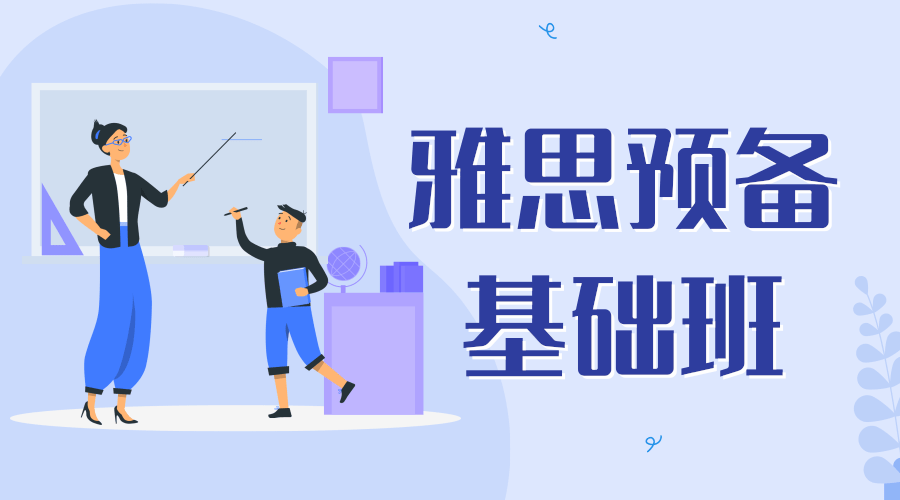 温州雅思辅导班的费用多少 专业测评TOP5榜