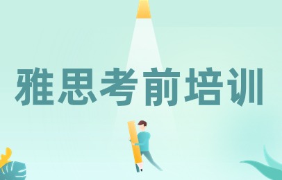 常州雅思培训哪个比较好？城市精选榜单揭晓
