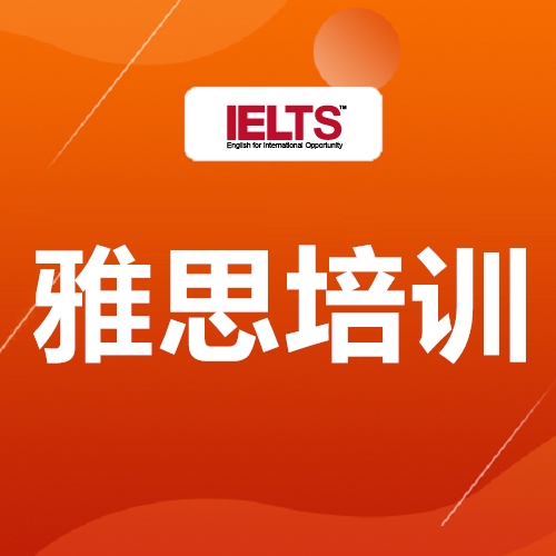 无锡雅思培训机构一般多少钱 费用标准一览