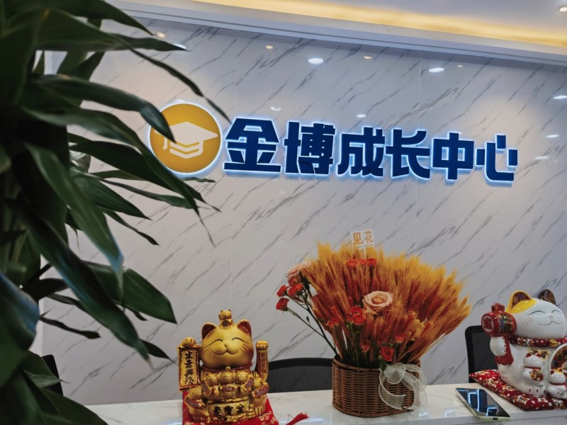 金博教育机构简介